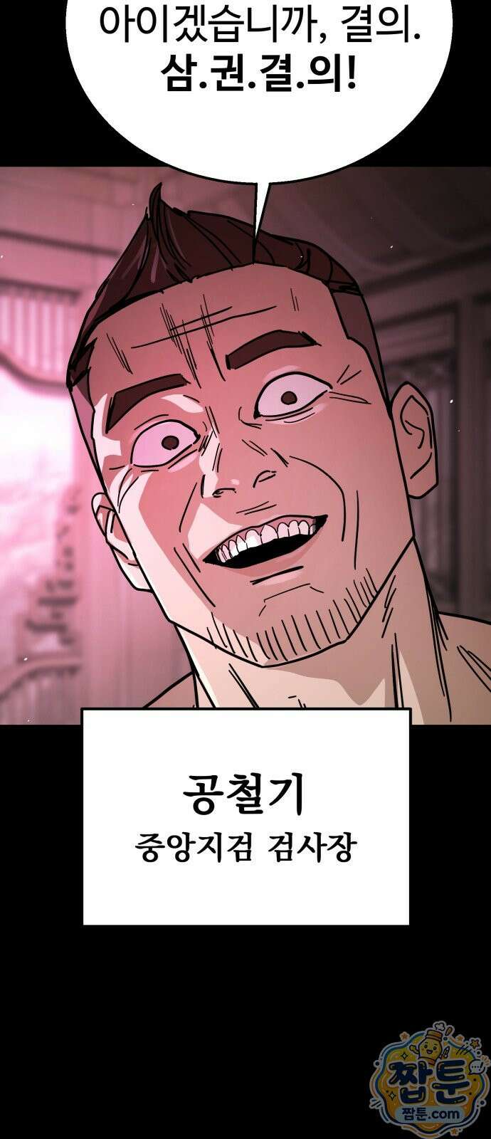 싸움배달 10화 122