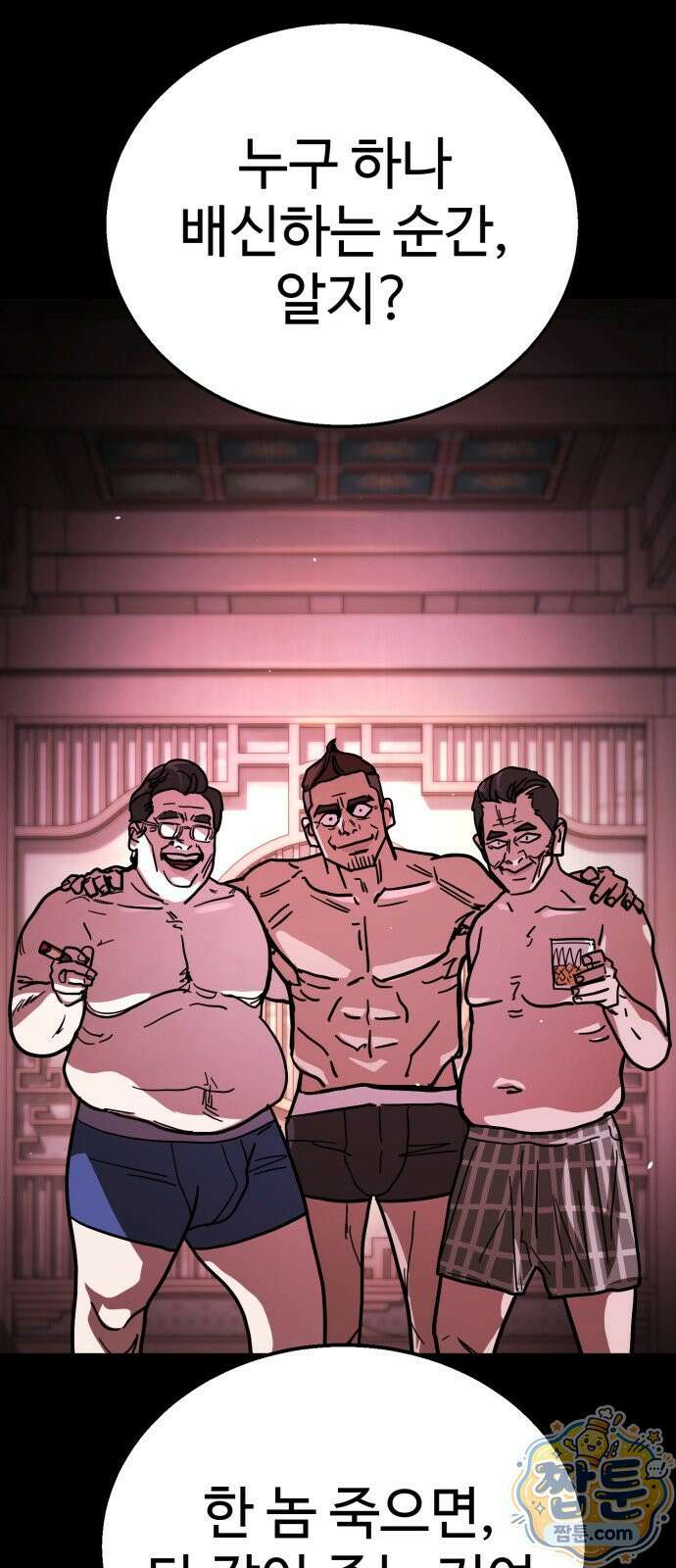 싸움배달 10화 128