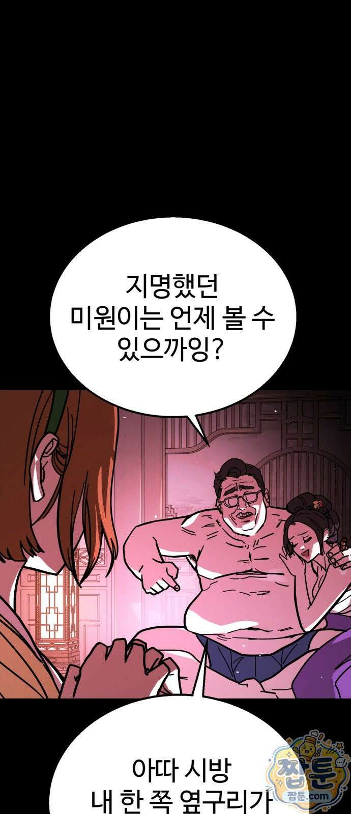 싸움배달 10화 133