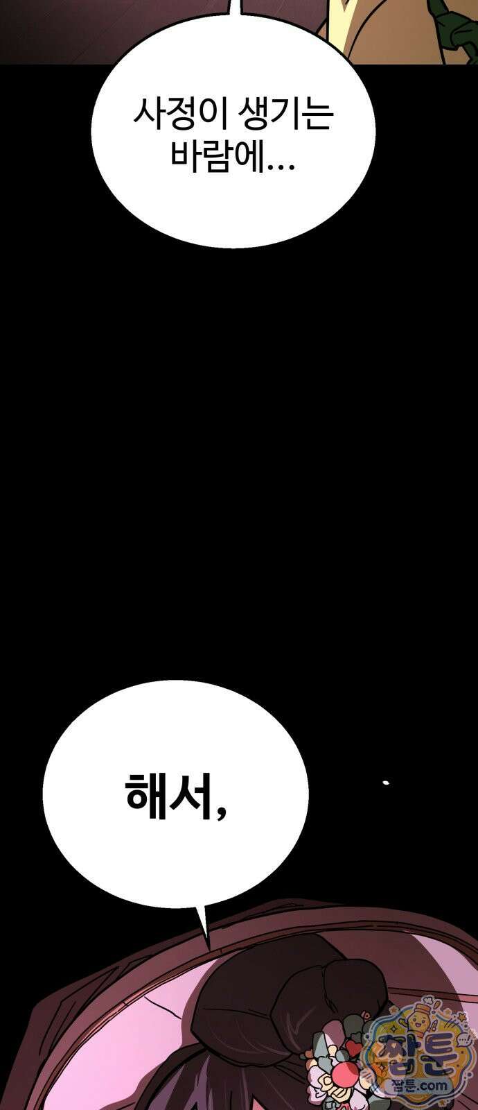 싸움배달 10화 138