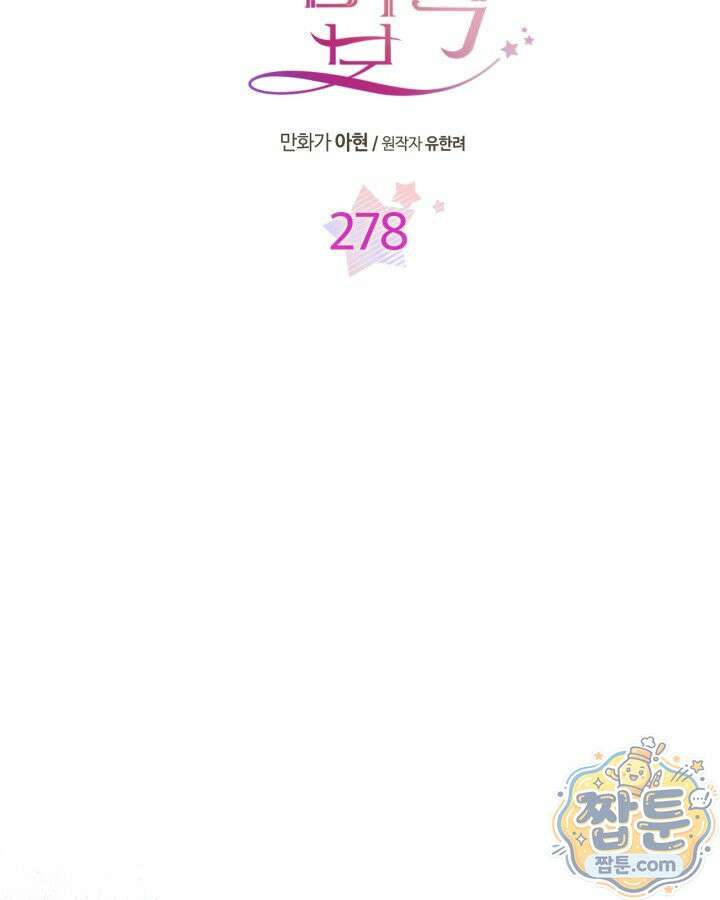 인소의 법칙 278화 7