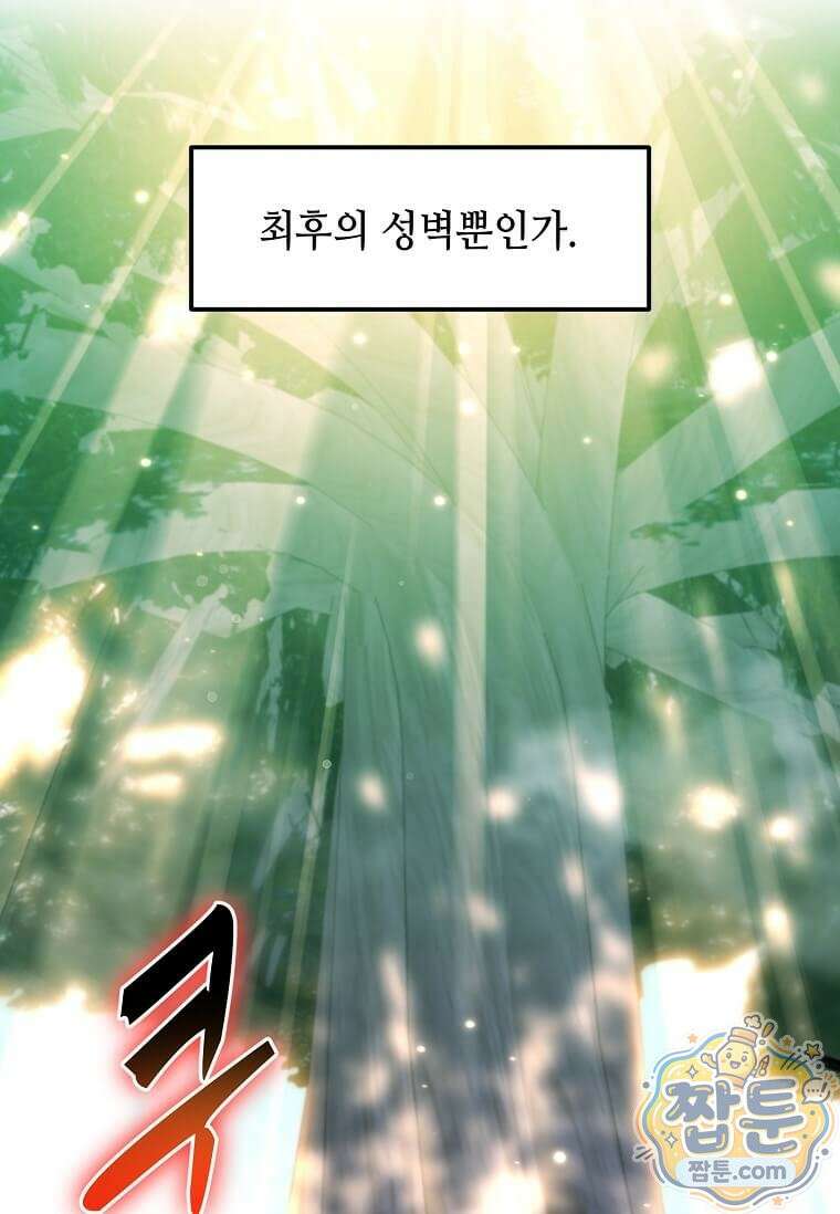 레벨업하는 무신님 95화 6