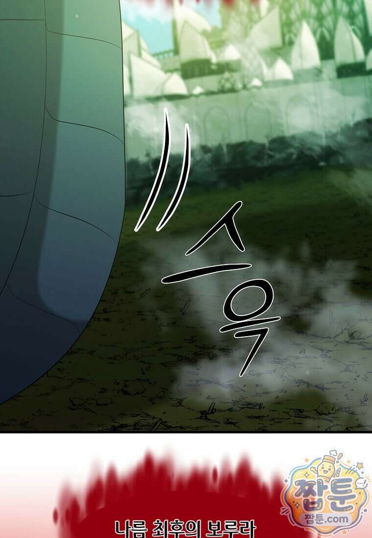 레벨업하는 무신님 95화 9