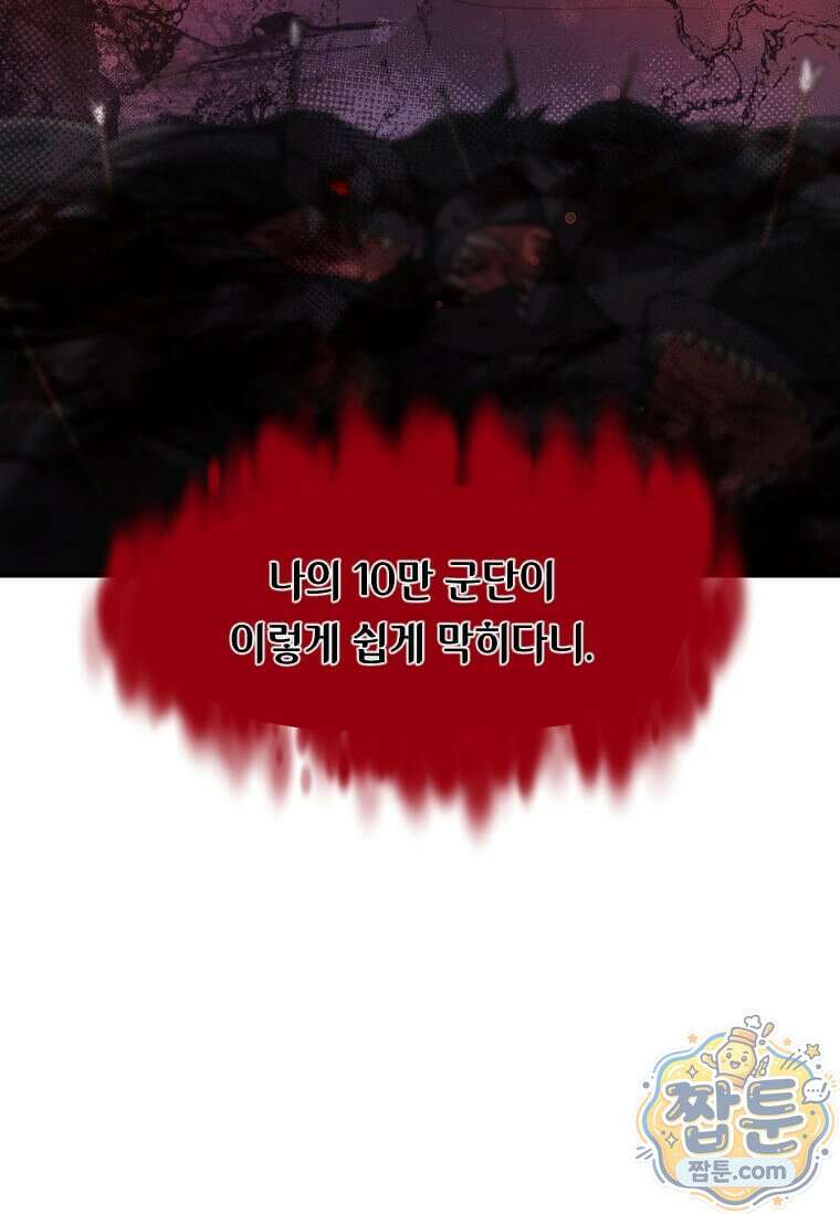레벨업하는 무신님 95화 11