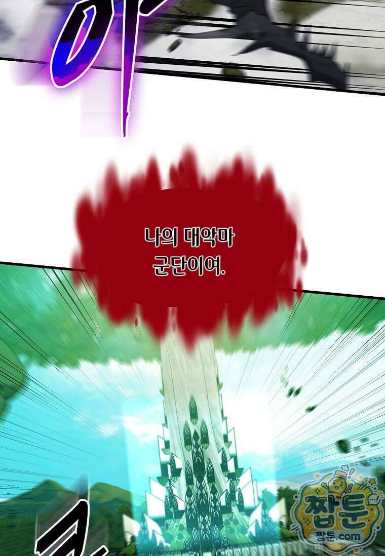 레벨업하는 무신님 95화 17