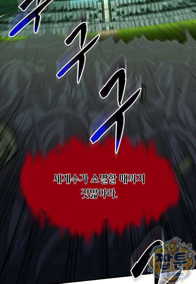 레벨업하는 무신님 95화 18