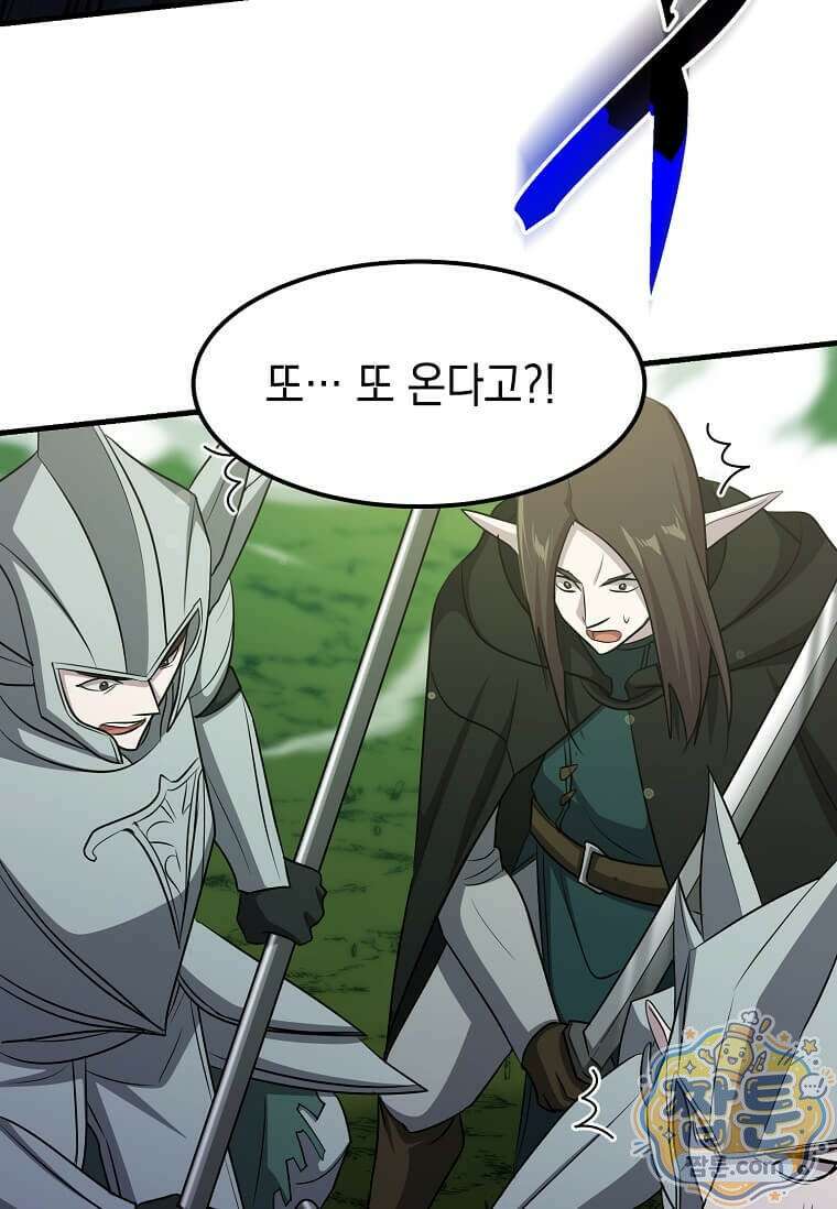 레벨업하는 무신님 95화 19