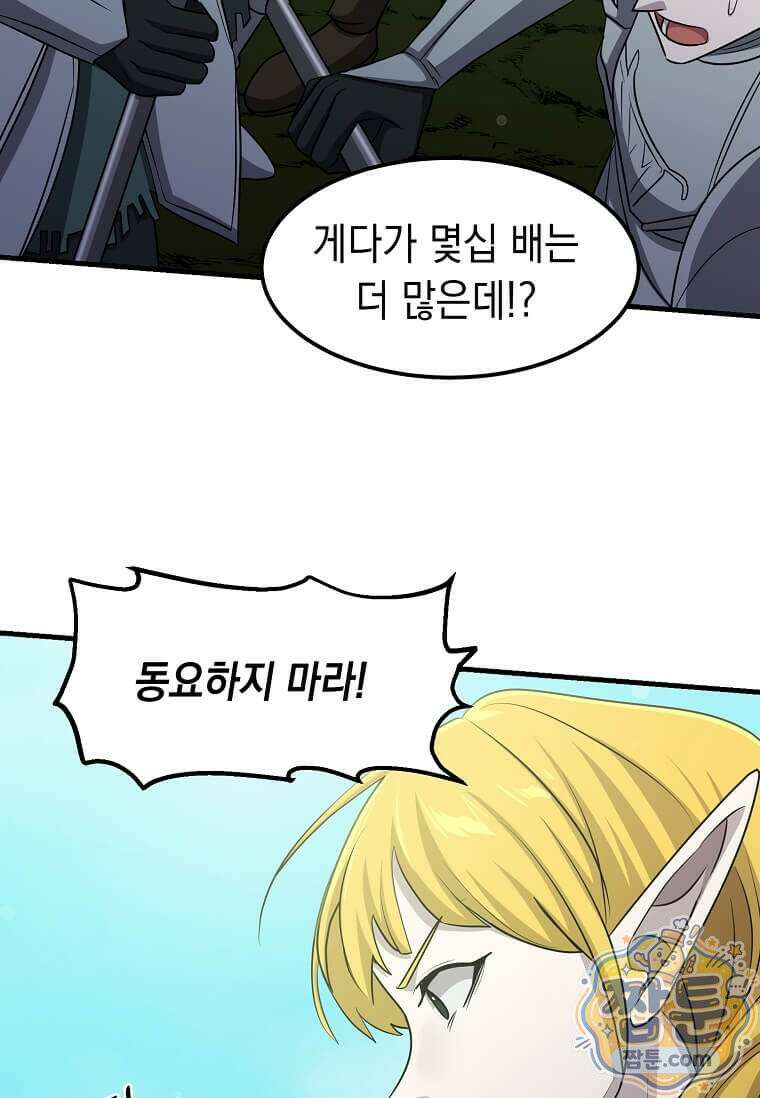 레벨업하는 무신님 95화 20