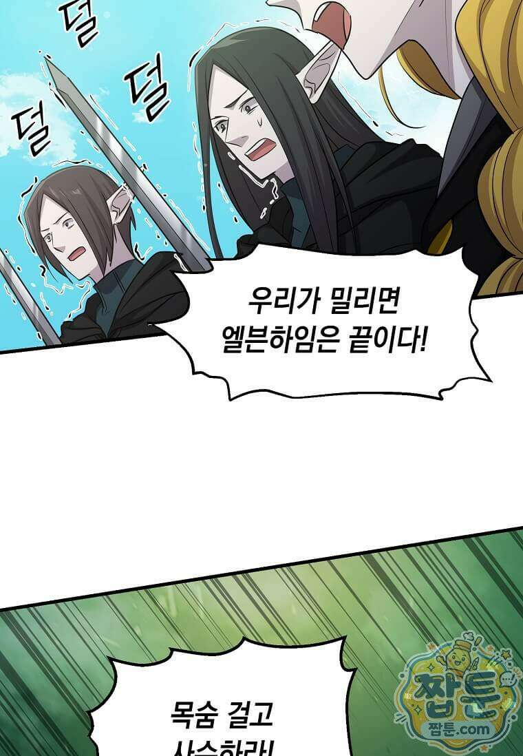레벨업하는 무신님 95화 21