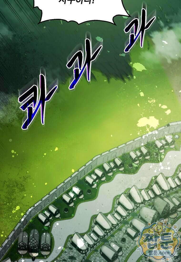 레벨업하는 무신님 95화 22