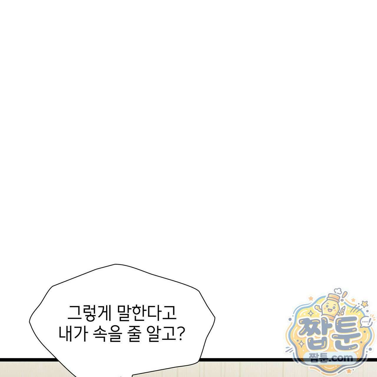 유통기한 53화 1