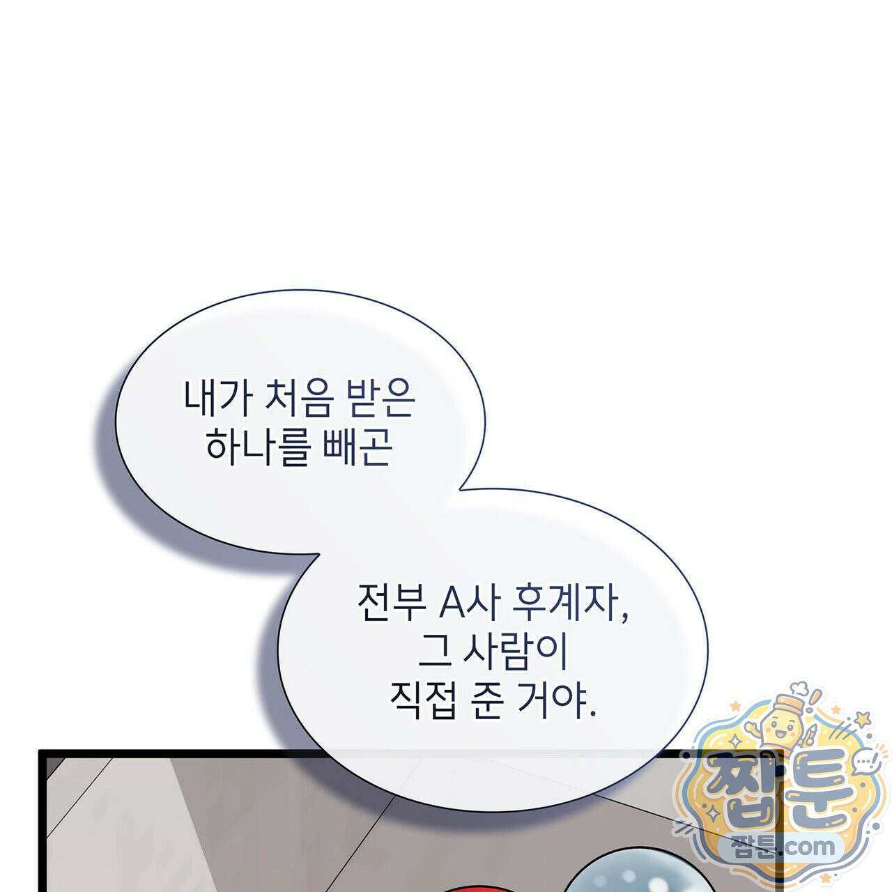 유통기한 53화 15