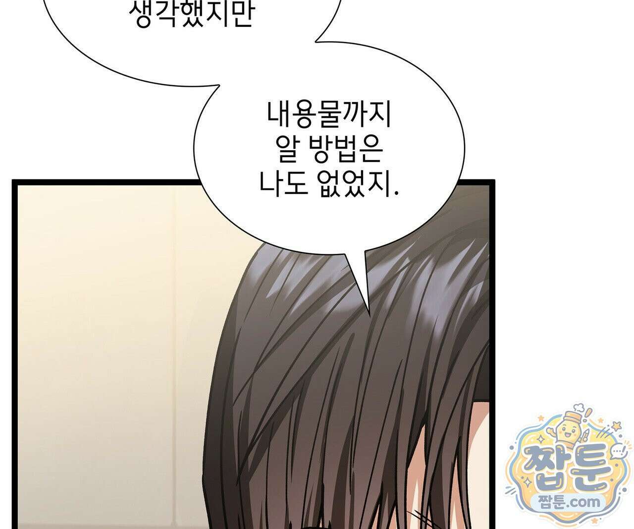 유통기한 53화 36