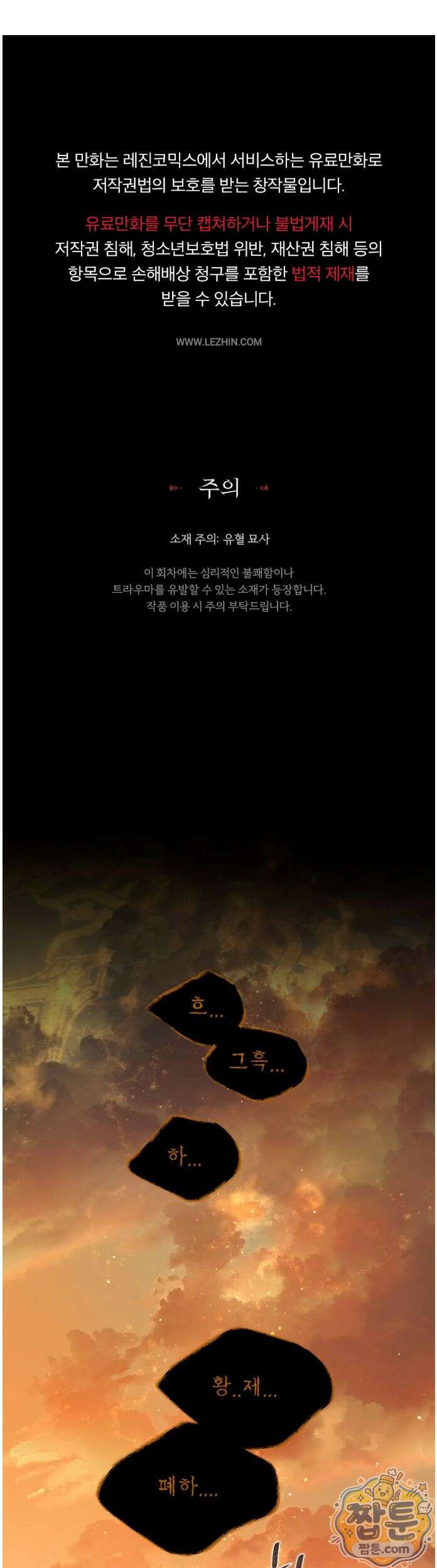 다할렌의 무녀 10화 1