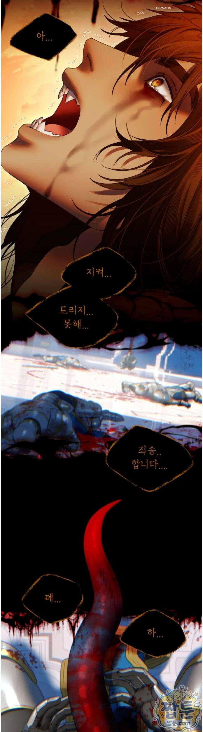 다할렌의 무녀 10화 3