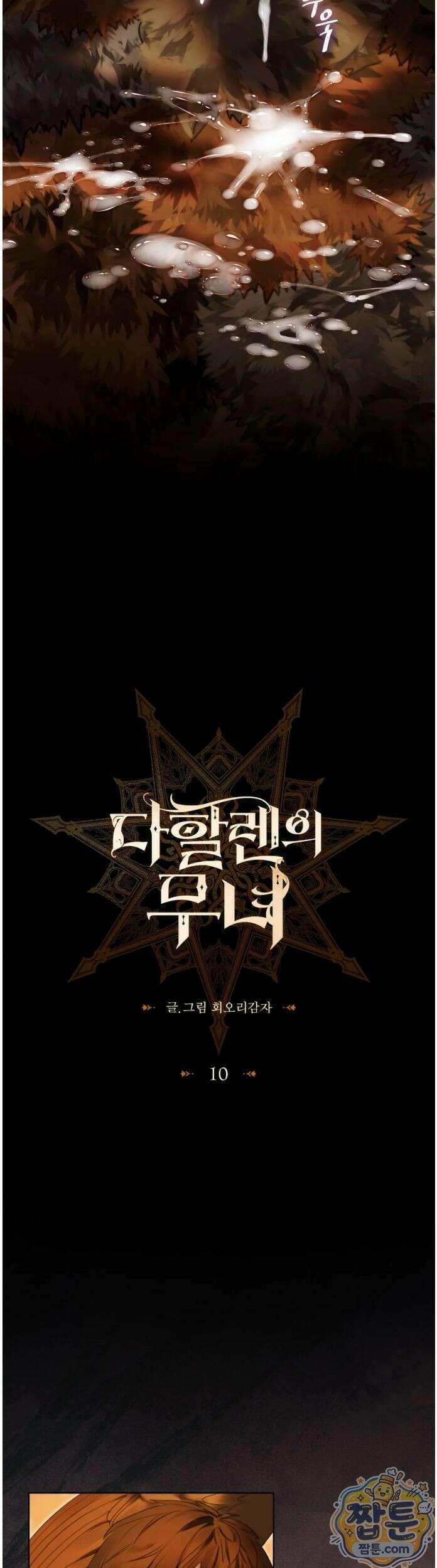 다할렌의 무녀 10화 7