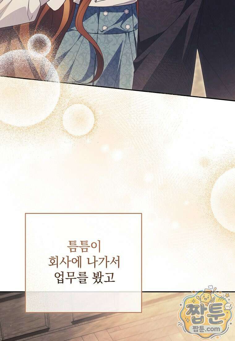 나를 경멸하는 당신에게 56화 3