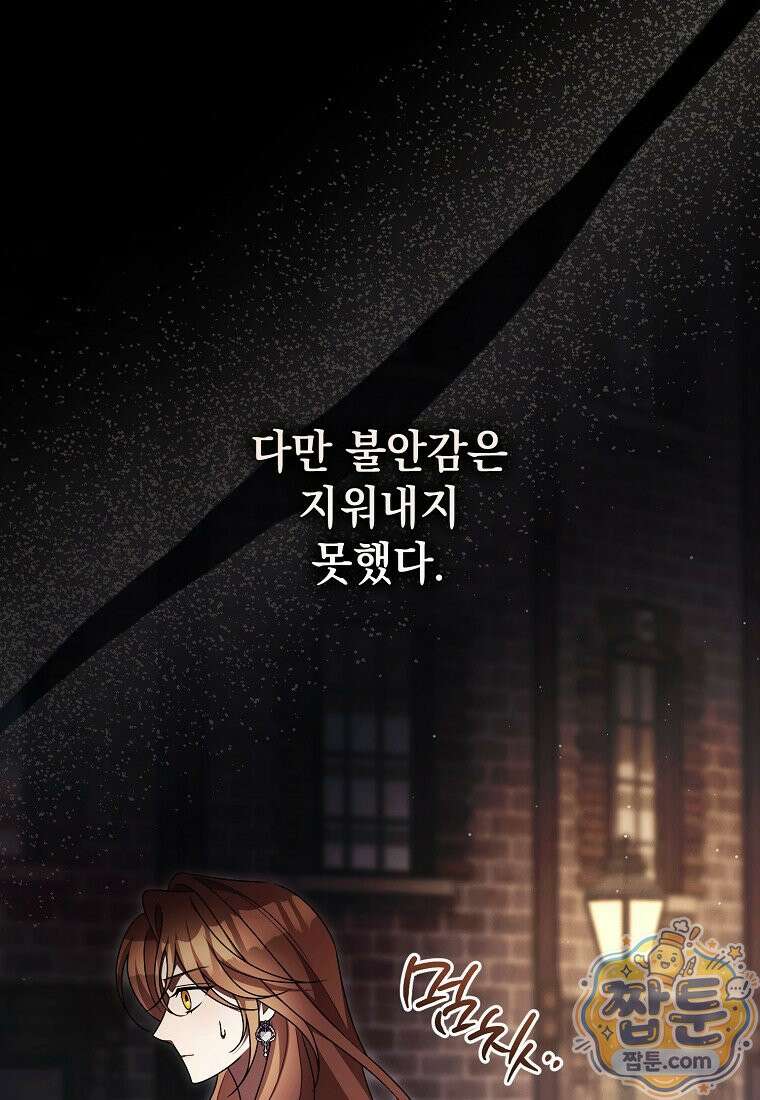 나를 경멸하는 당신에게 56화 6