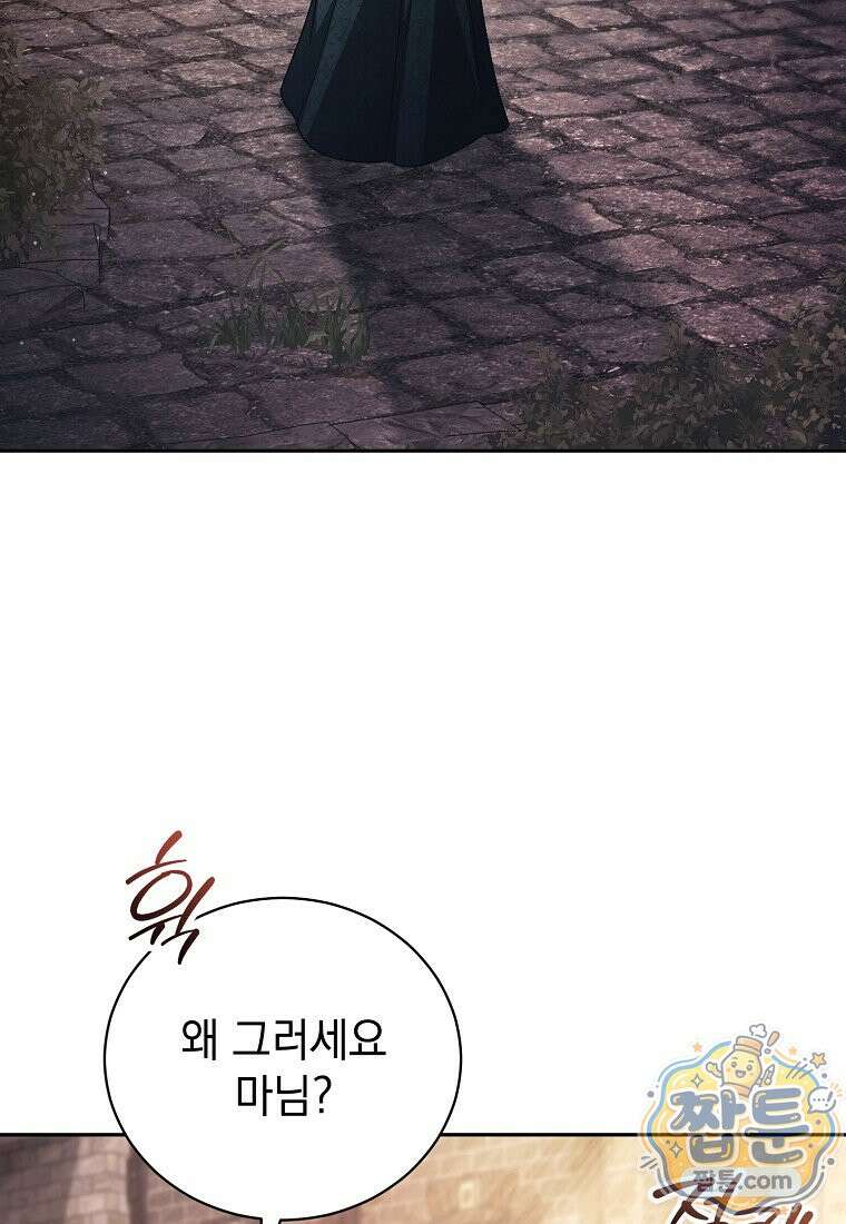 나를 경멸하는 당신에게 56화 10