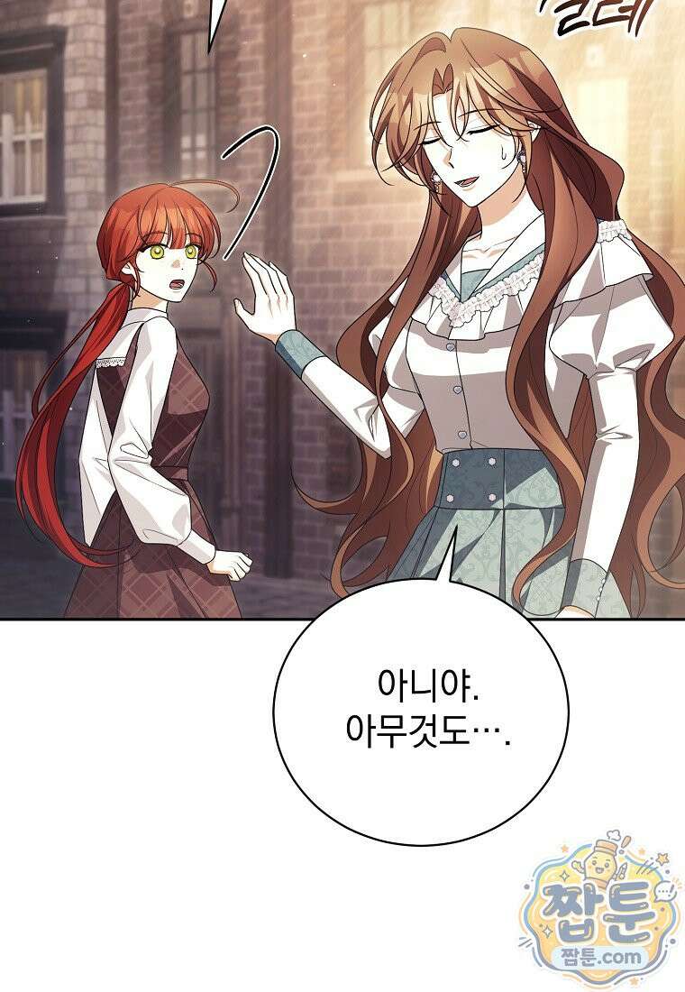 나를 경멸하는 당신에게 56화 11