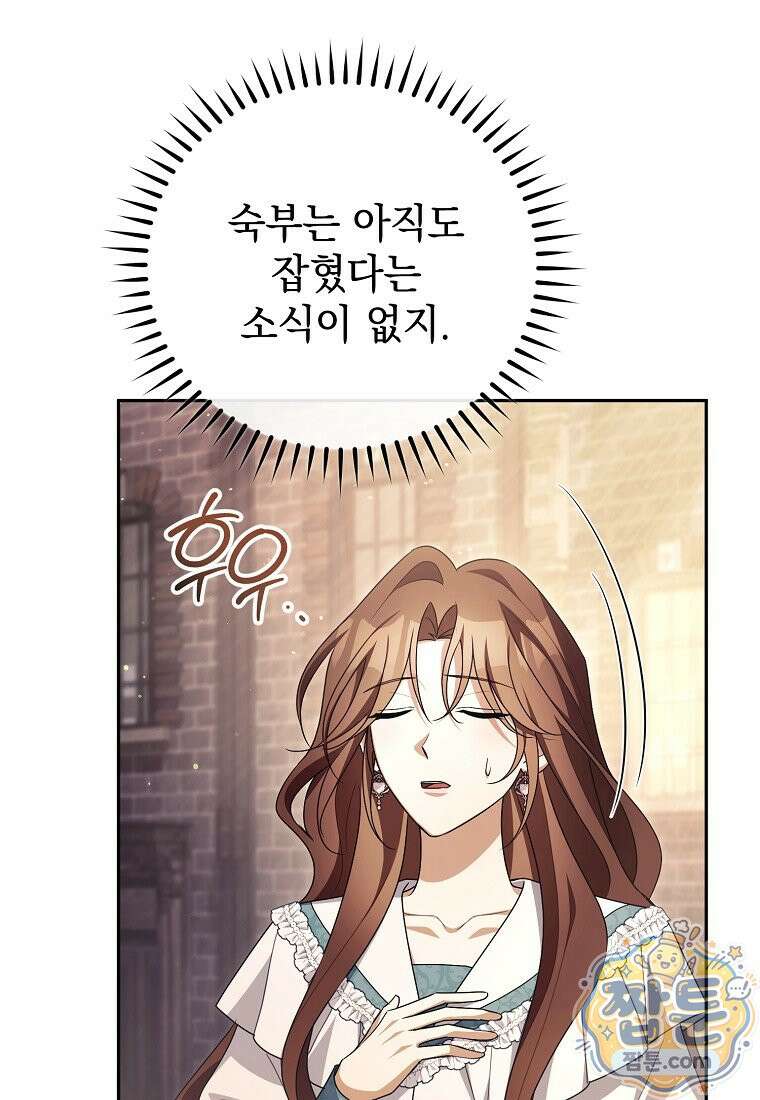 나를 경멸하는 당신에게 56화 12