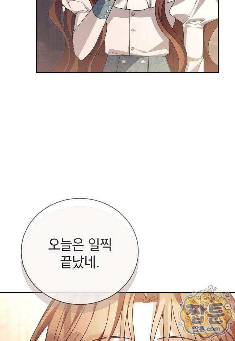 나를 경멸하는 당신에게 56화 13