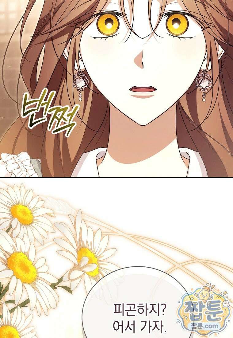 나를 경멸하는 당신에게 56화 14