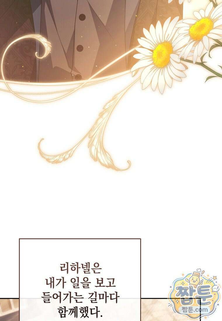 나를 경멸하는 당신에게 56화 16