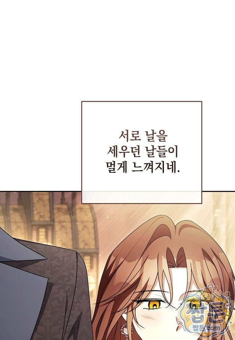 나를 경멸하는 당신에게 56화 19