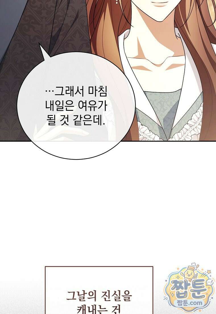 나를 경멸하는 당신에게 56화 20