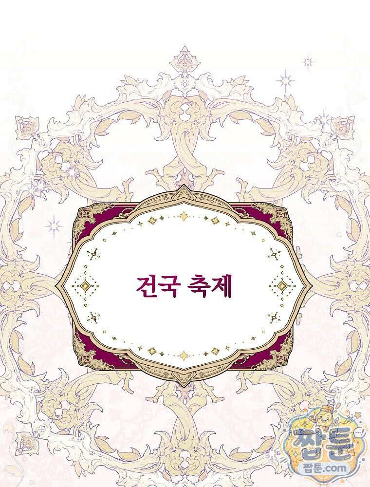 귀족 유치원의 교사는 오늘도 고달프다 45화 1