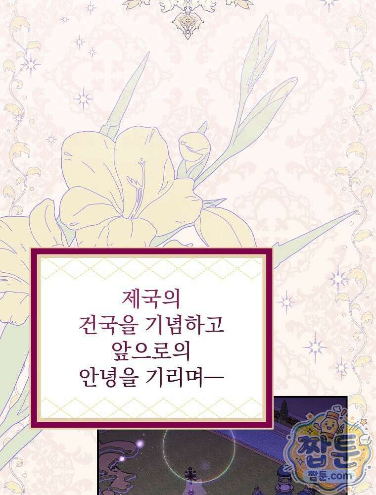 귀족 유치원의 교사는 오늘도 고달프다 45화 2