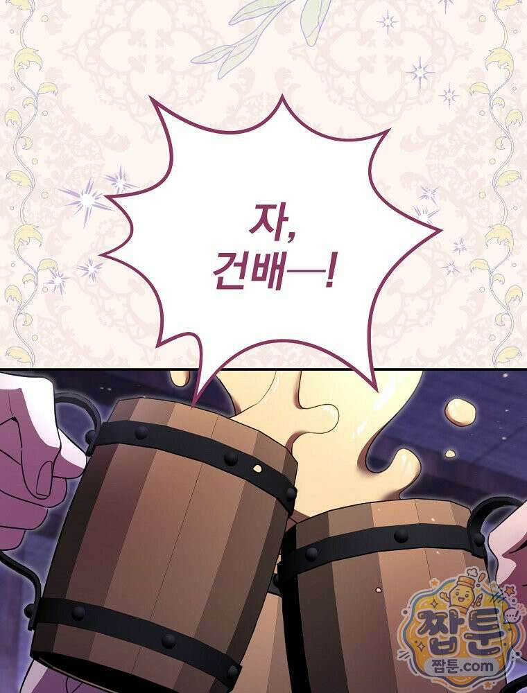 귀족 유치원의 교사는 오늘도 고달프다 45화 4