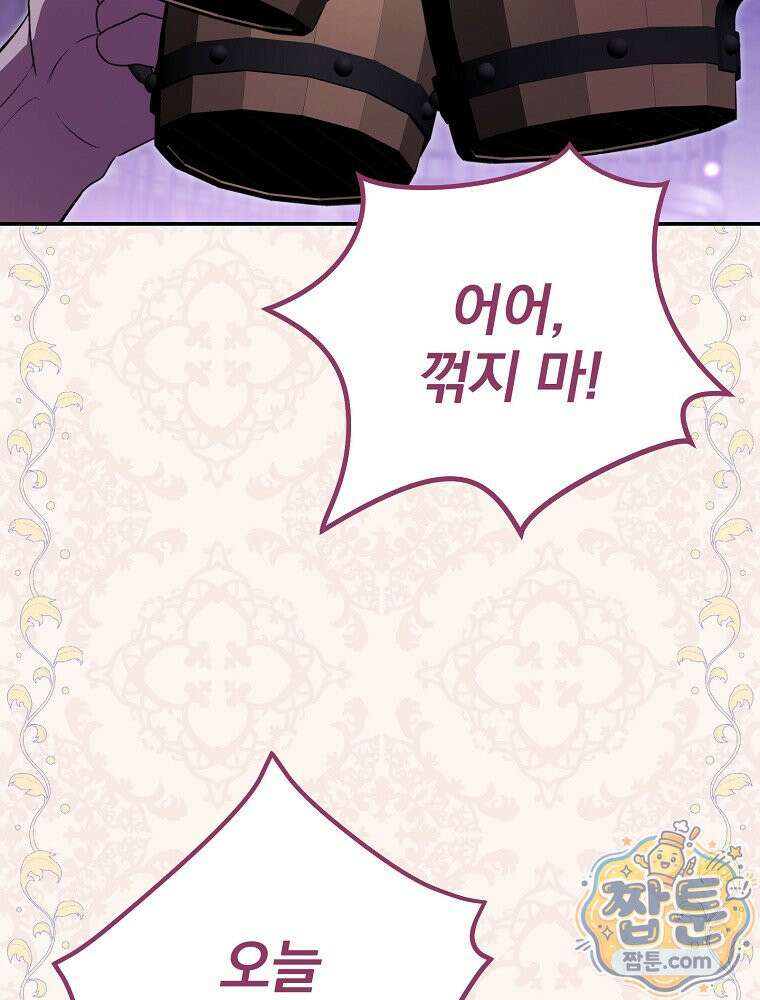 귀족 유치원의 교사는 오늘도 고달프다 45화 5