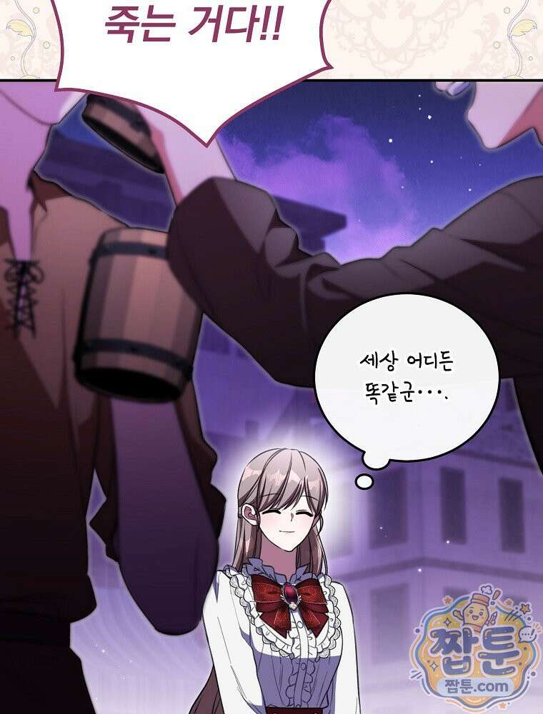 귀족 유치원의 교사는 오늘도 고달프다 45화 6