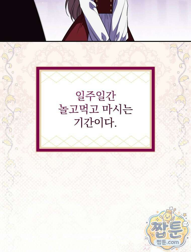 귀족 유치원의 교사는 오늘도 고달프다 45화 7