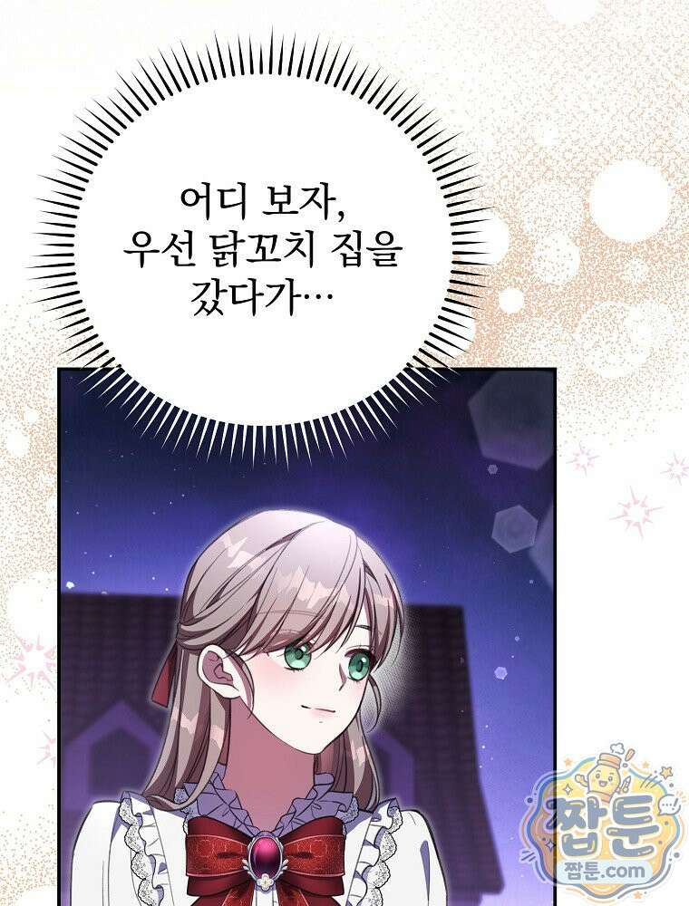 귀족 유치원의 교사는 오늘도 고달프다 45화 8