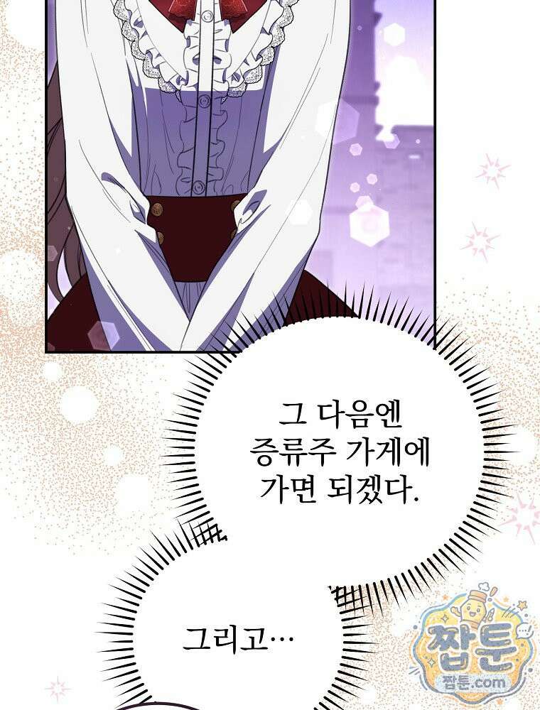 귀족 유치원의 교사는 오늘도 고달프다 45화 9