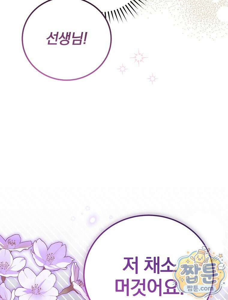 귀족 유치원의 교사는 오늘도 고달프다 45화 10