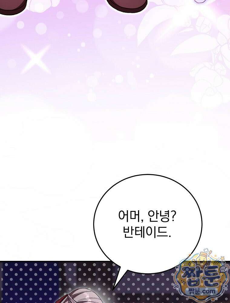 귀족 유치원의 교사는 오늘도 고달프다 45화 13