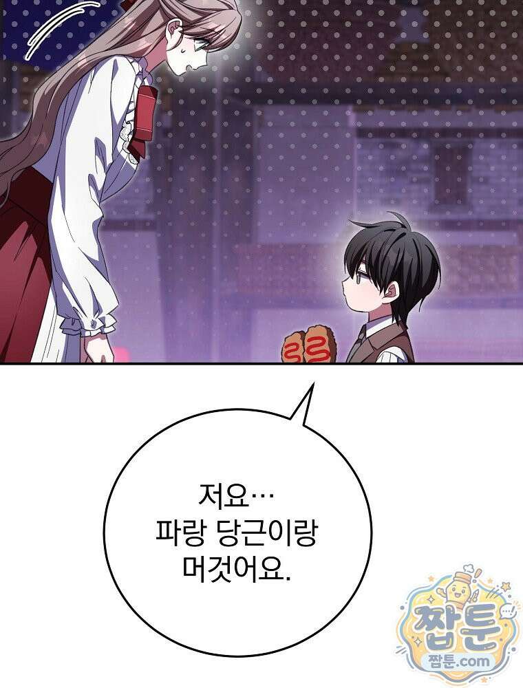 귀족 유치원의 교사는 오늘도 고달프다 45화 14
