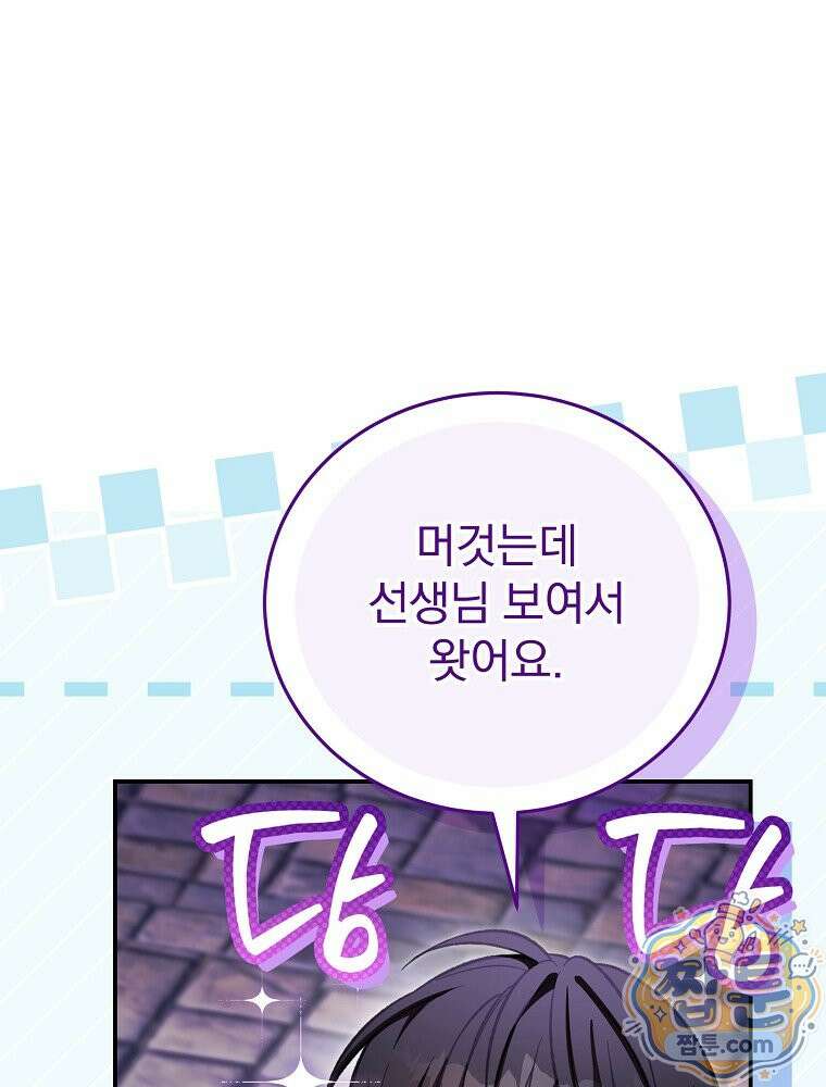 귀족 유치원의 교사는 오늘도 고달프다 45화 15