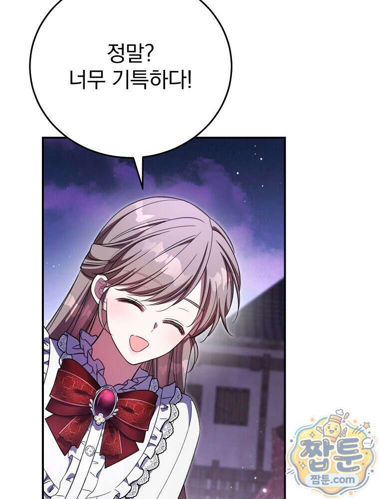귀족 유치원의 교사는 오늘도 고달프다 45화 17