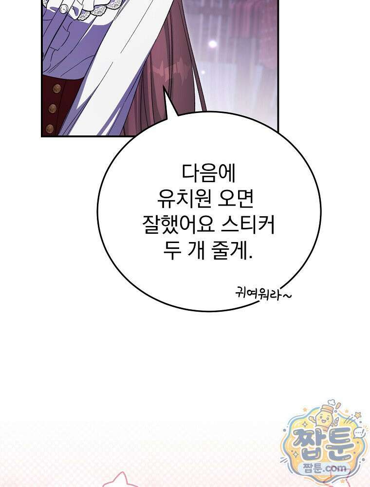 귀족 유치원의 교사는 오늘도 고달프다 45화 18