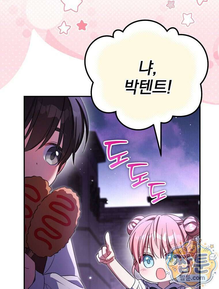 귀족 유치원의 교사는 오늘도 고달프다 45화 19