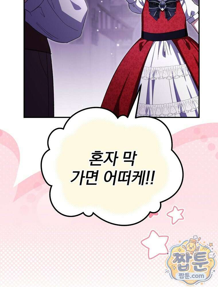 귀족 유치원의 교사는 오늘도 고달프다 45화 20