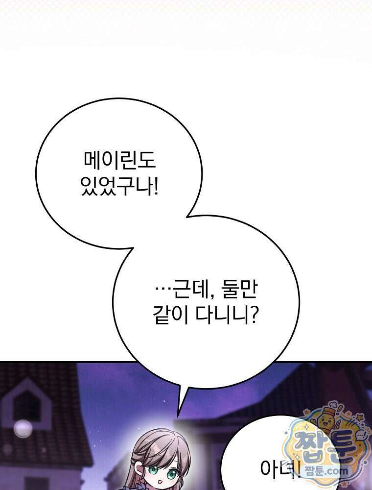 귀족 유치원의 교사는 오늘도 고달프다 45화 21