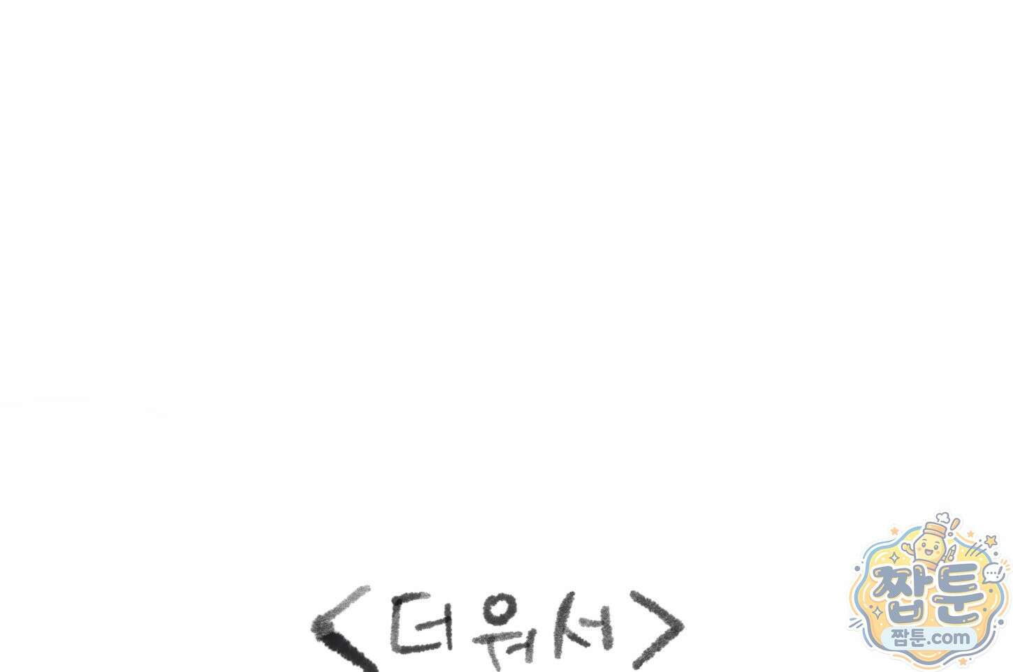 폐경록 56화 3