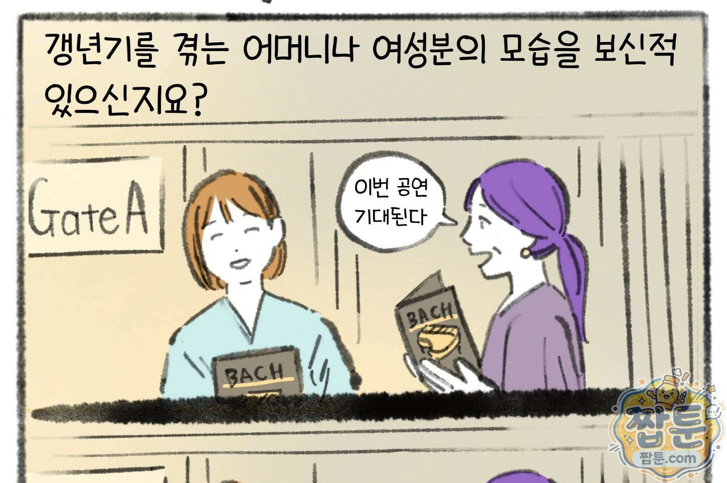 폐경록 56화 4