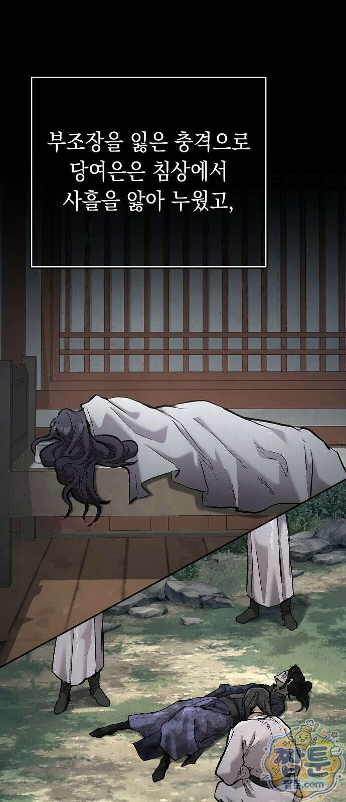 마교전선 비룡십삼대 44화 1
